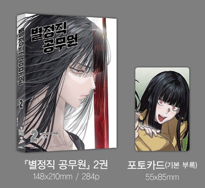 [pre-order][Limited Edition] Special Civil Servant : Comic Book vol.2 Special Edition