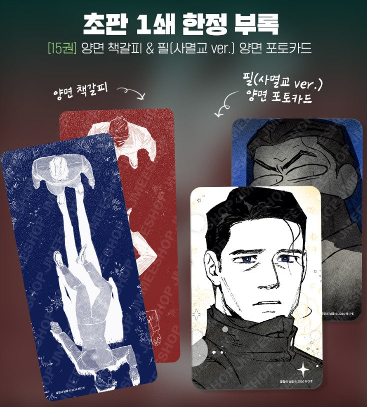 Immortal Days : Comic Book vol.14, vol.15