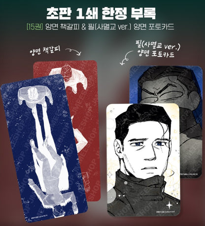 Immortal Days : Comic Book vol.14, vol.15