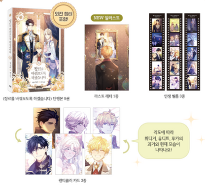 [pre-order][Limited Edition] The Villainess Flips the Script : Vol.9