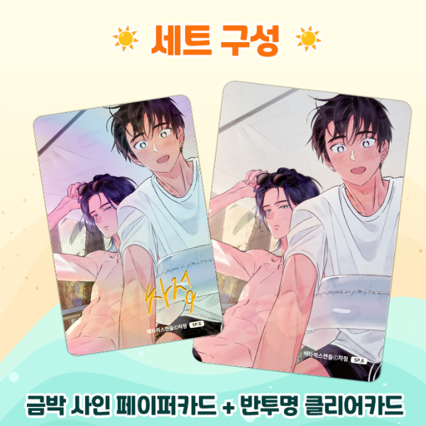 [pre-order] 2026 Webtoonshop July Photocard Special Collection