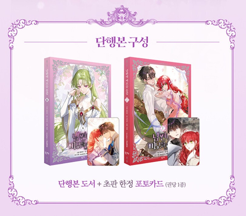 Limited Edition] My Secretly Hot Husband : season 3 vol.6 + vol.7