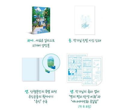 [pre-order][Re-Cover Limited Edition] Your Letter : Comic Book, Special Edition