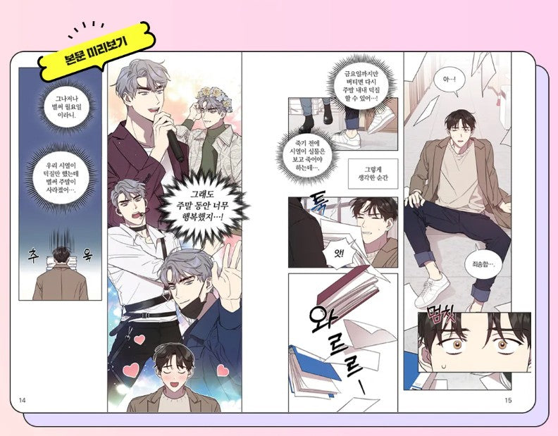 [pre-order][tumblbug] My Bias is Showing : Comic Book & Merchandise Set