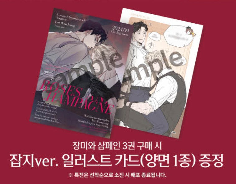 [Korean Version] Roses and Champagne : Manwha Comic Book vol.3 vol.4 with animate freebie