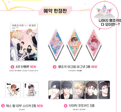 [pre-order][Limited Edition] Debut or Die : Comics vol.4 Special Edition