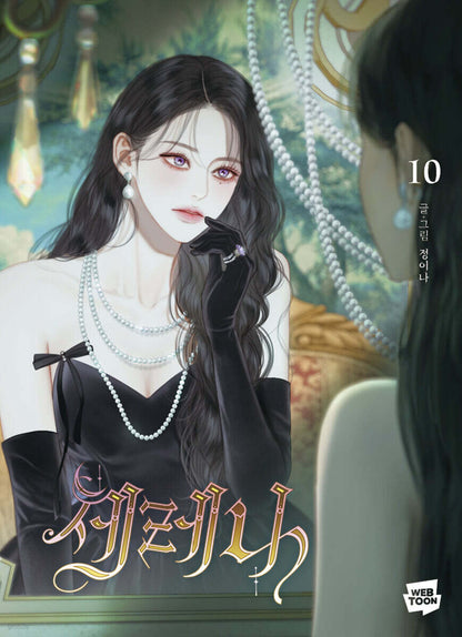 [pre-order] Serena : Comic Book vol.8 - vol.10