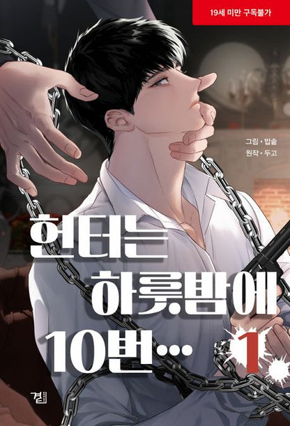 [pre-order] A Hunter's Stamina : Manhwa comic book & Novel Set