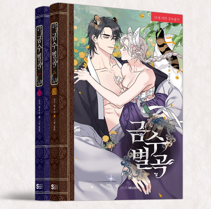 [Limited Edition] Tale of the Golden Beast : Comic Book vol.1 - vol.2 Special Edition