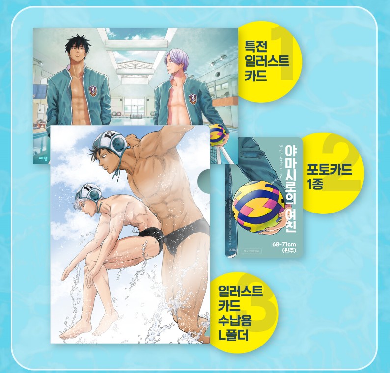 [1st edition] water polo : Manhwa Comic Book vol.1