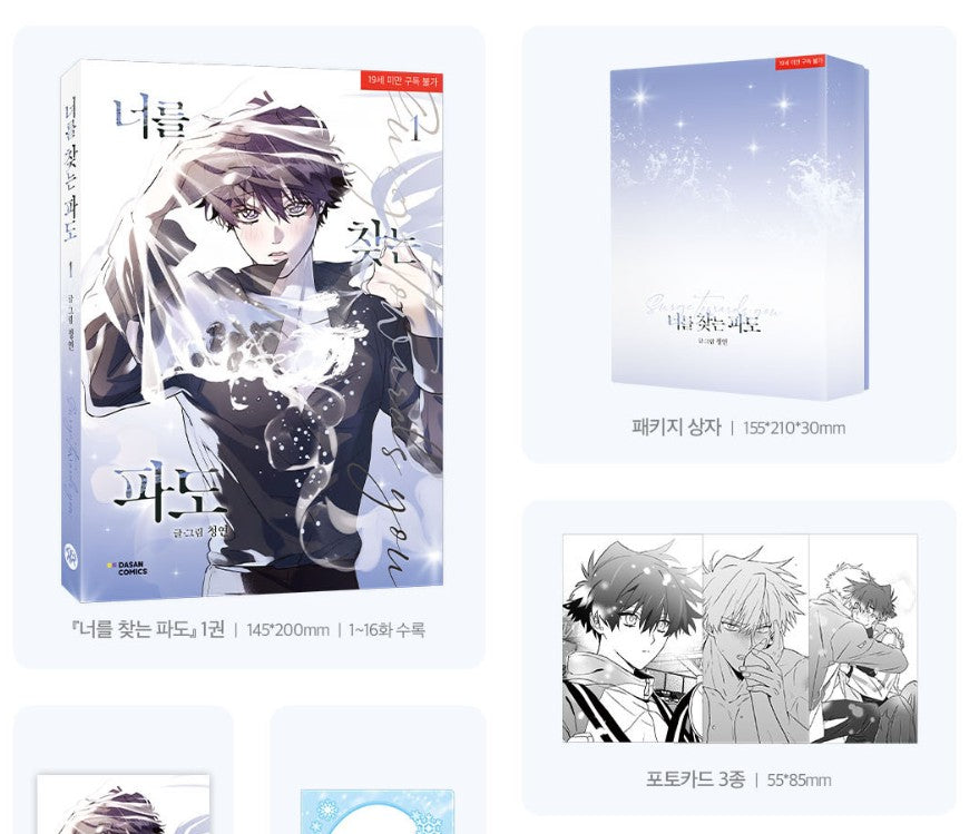 [Limited Edition] Surge towards you : Manhwa Comic Book vol.1
