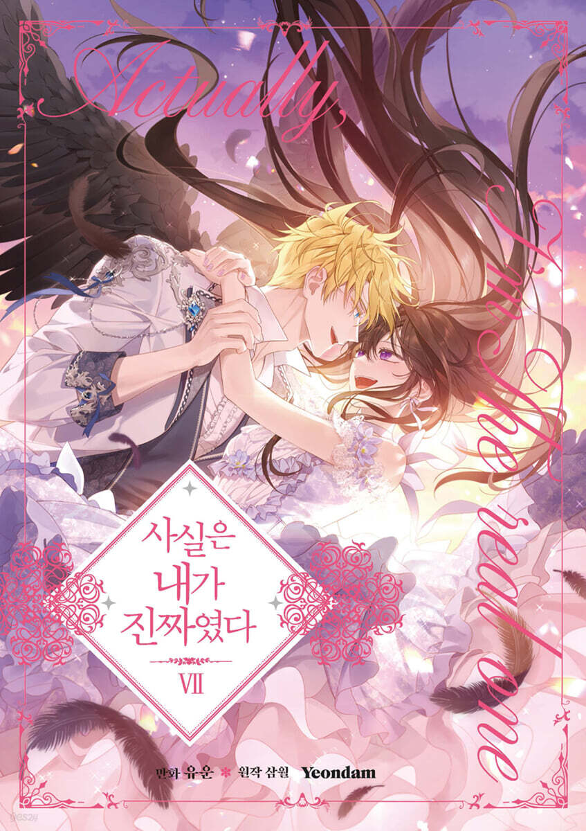 [1st edition] I Am the Real One : Comic Book vol.6 - vol.8