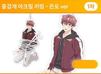 [Aniplus Cafe] One-Room TA : String Winder Keyring Eun Oh ver.