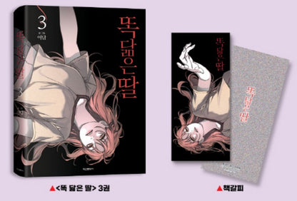 [pre-order][Limited Edition] Like Mother, Like Daughter : Manhwa Comic Book vol.3