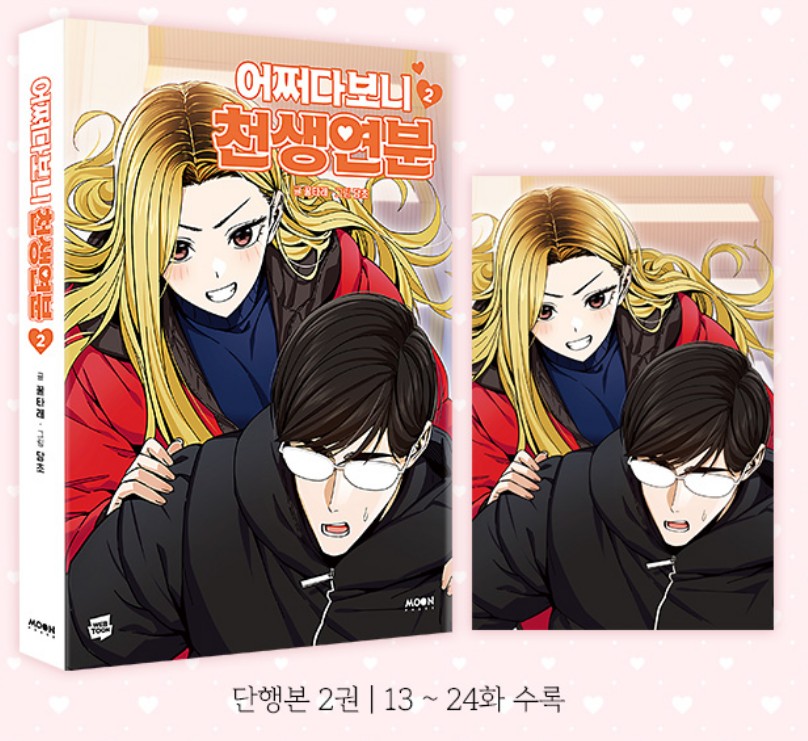 [pre-order] Maybe Meant to Be : Manhwa Comic Book