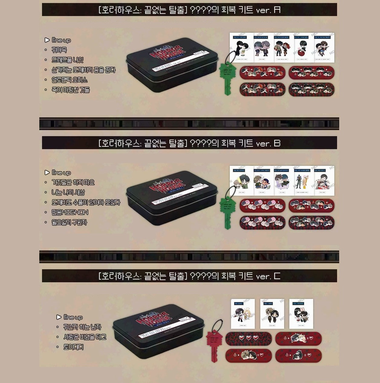 [POP-UP] <Mofun Collab Studio ON>HORROR HOUSE : Recovery Kit