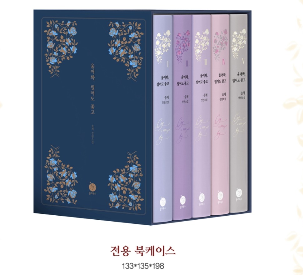 [pre-order][Limited Edition] Cry, or Better Yet, Beg : Novel vol.1 - vol.5 Special Edition