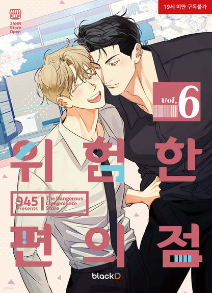 [Limited Edition] Dangerous Convenience Store : Limited Edition Manhwa Comics vol.5, vol.6 set