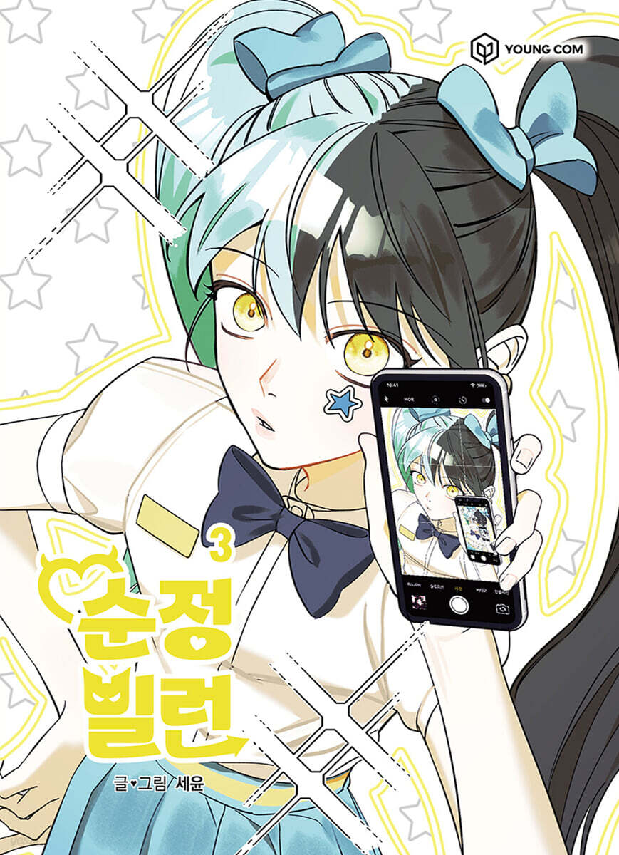 Villain with a Crush : Comic Book vol.1 - vol.11