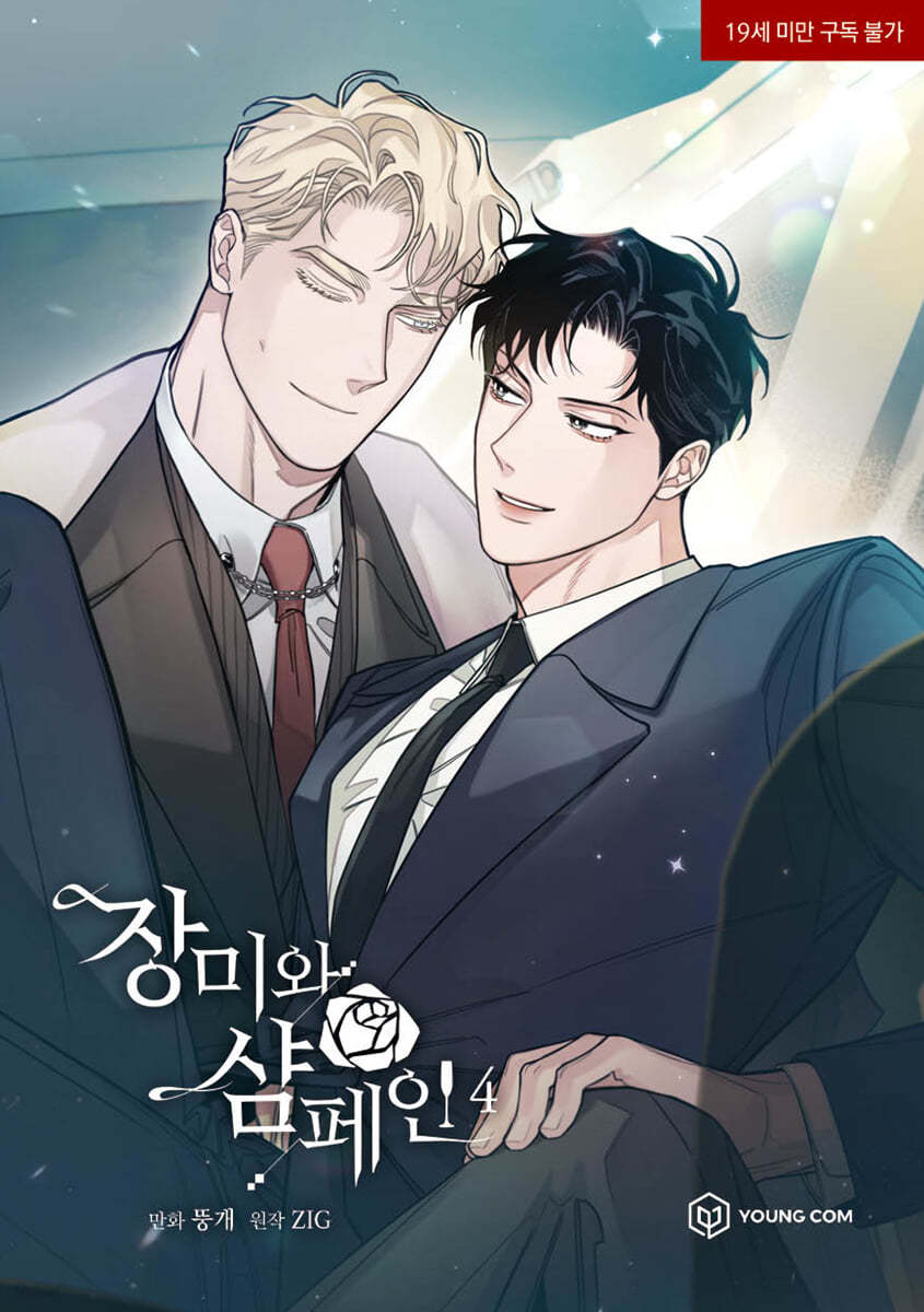 [Korean Version] Roses and Champagne : Manwha Comic Book vol.3 vol.4