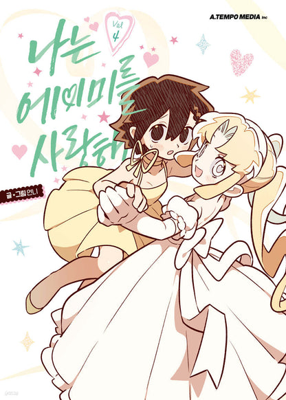 I Love Amy : Manhwa Comic Book vol.3 vol.4