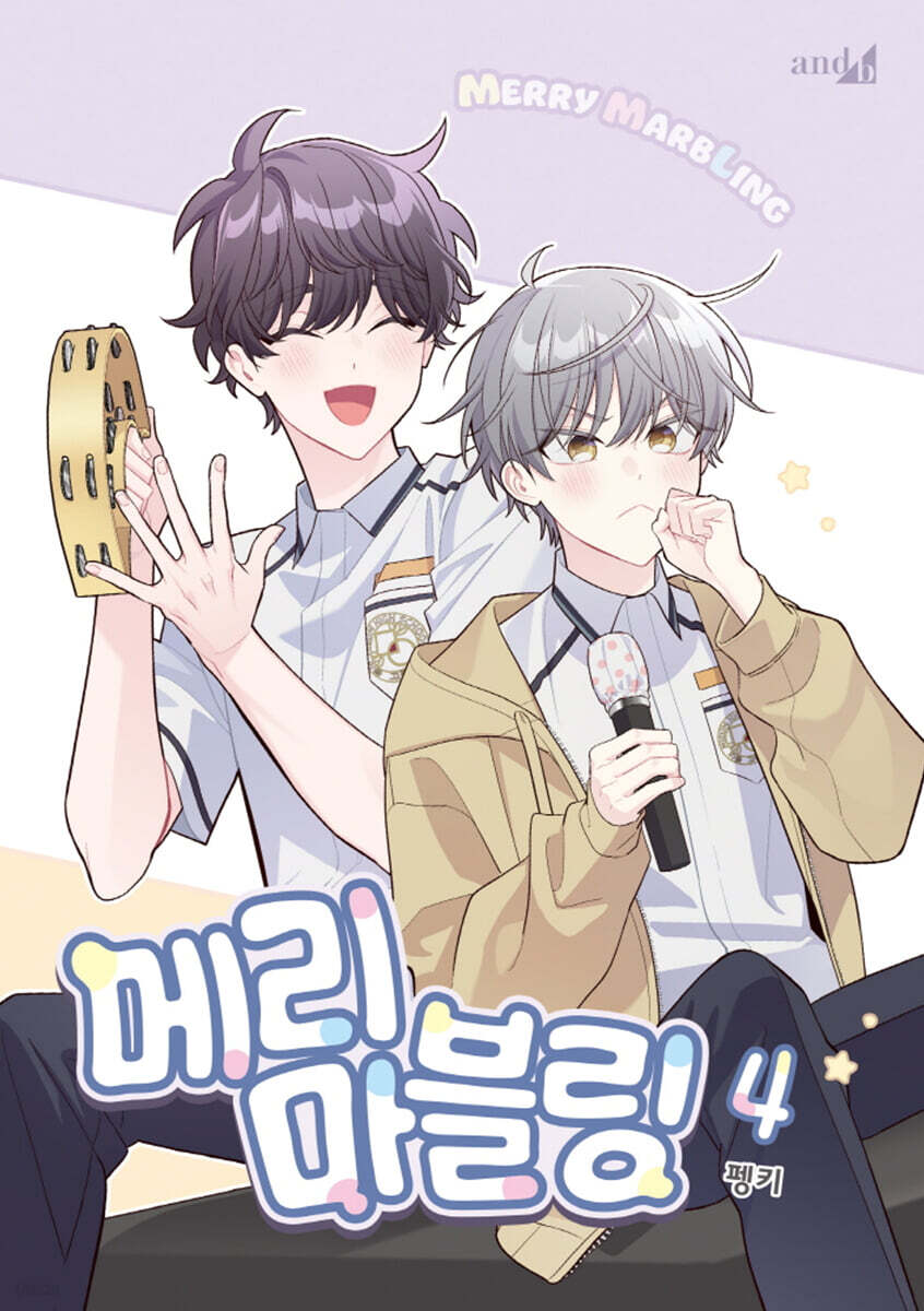 [Limited Edition] Merry Marbling : Comic Book vol.3 - vol.4 special edition