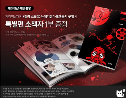 [pre-order] Killing Stalking : Comic Book New Edition vol.1 - vol.8 set(Korean ver.)