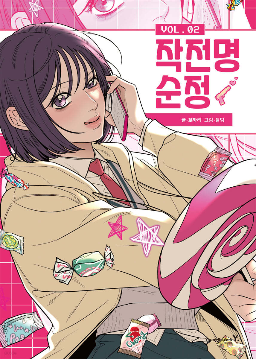 Operation: True Love : Manhwa comic book