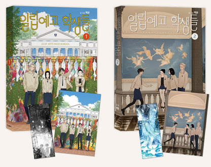 [1st edition] The Students of Illip Arts High : vol.1-2