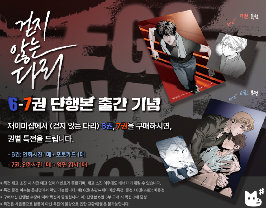 [Jmee ver.][1st Edition] Legs That Won't Walk : Comic Book vol.6 - vol.7