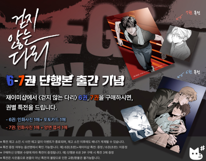 [Jmee ver.][1st Edition] Legs That Won't Walk : Comic Book vol.6 - vol.7