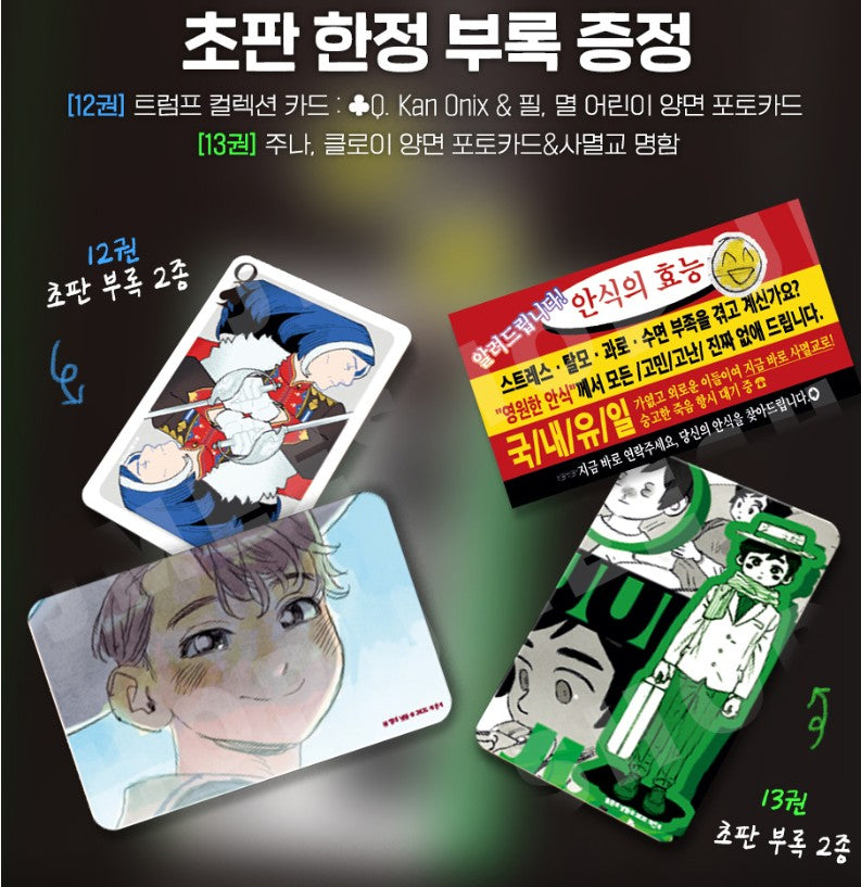 Immortal Days : Comic Book vol.12, vol.13