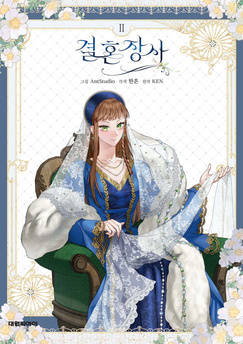 [pre-order][Limited Edition] Marriage of Convenience : Manhwa Comic Book Vol.1 - Vol.3