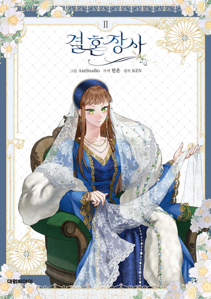 [pre-order][Limited Edition] Marriage of Convenience : Manhwa Comic Book Vol.1 - Vol.3