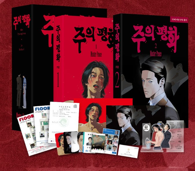 [pre-order][Limited Edition] Master-Peace : Comic Book vol.1 - vol.2 Special Edition
