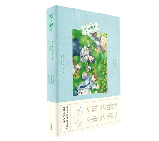 [pre-order][tumblbug] Your Letter : Official Art Book & Merchandise