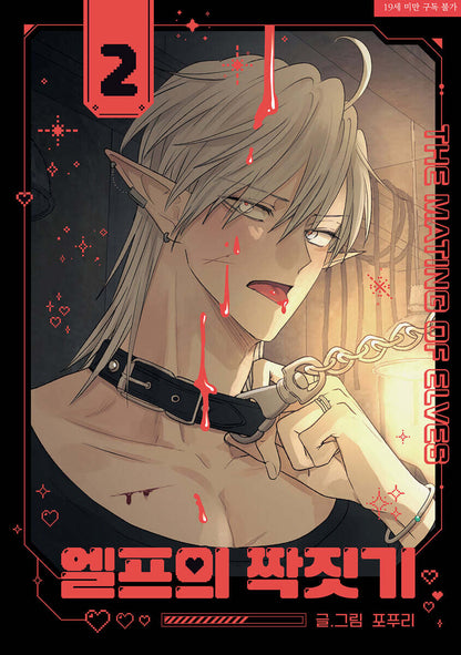 [Limited Edition] The Mating of Elves : Comic Book vol.1 - vol.3