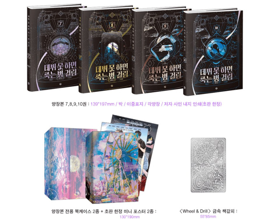 [pre-order] Debut or Die : Hardcover Novel season 3(vol.7-10) merchandise box set