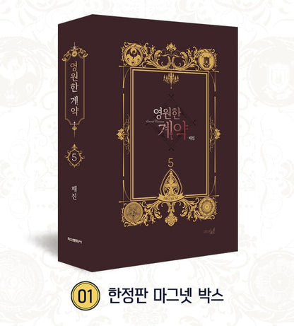[Limited Edition] Eternal Covenant : Comic Book Vol.5 Special Edition