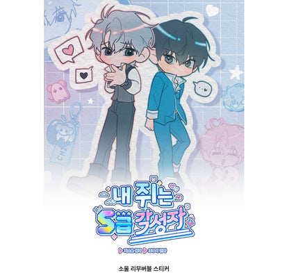 [pre-order] My Rat Is an S-Class Awakener : Removable Sticker