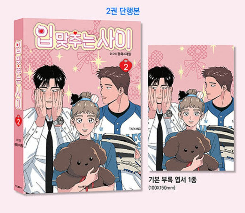 [Limited Edition] While Kissing : Comic Book vol.2 Special Edition