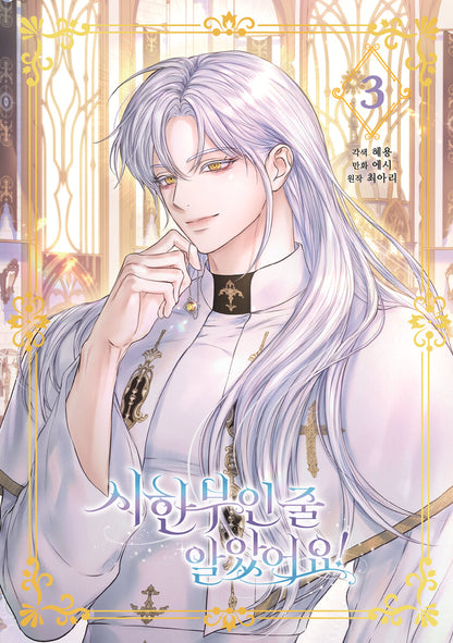 I Thought My Time Was Up! : Comic Book vol.1 - vol.5