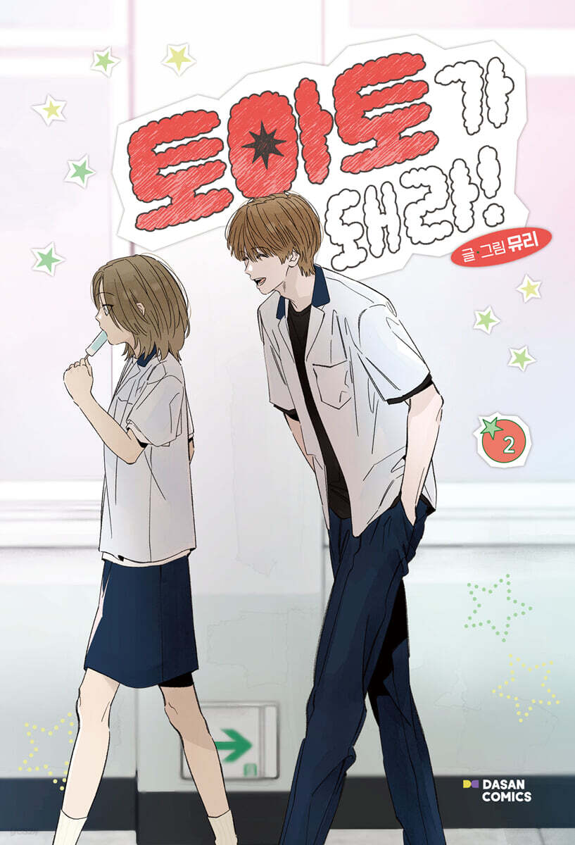 [Limited Edition] Red as a Tomato! : vol.1 - vol.2 special edition