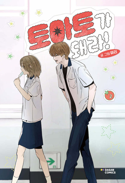 [Limited Edition] Red as a Tomato! : vol.1 - vol.2 special edition