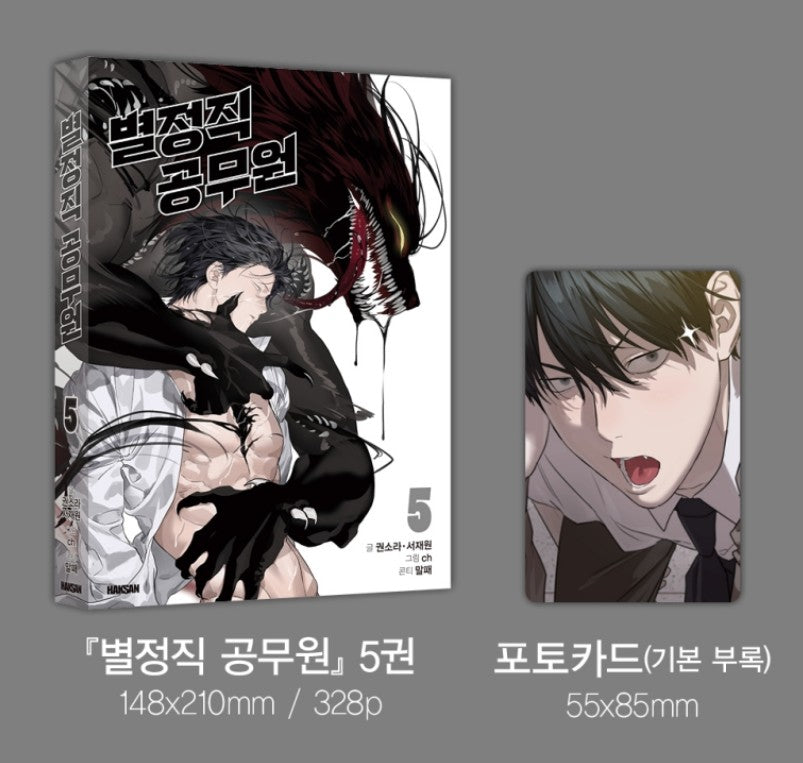 [pre-order][Limited Edition] Special Civil Servant : Comic Book vol.5 Special Edition