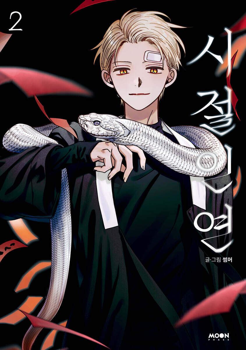 [pre-order][Limited Edition] Bound to Be : Comic Book vol.1 - vol.3 Set Special Edition