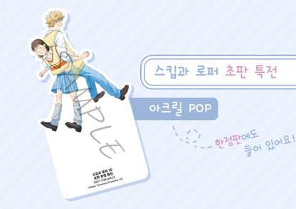 [pre-order][Limited Edition] Skip and Loafer : Comic Book vol.10