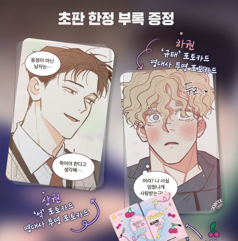 only virgins left alive : Manhwa Comic Book Vol.1, Vol.2