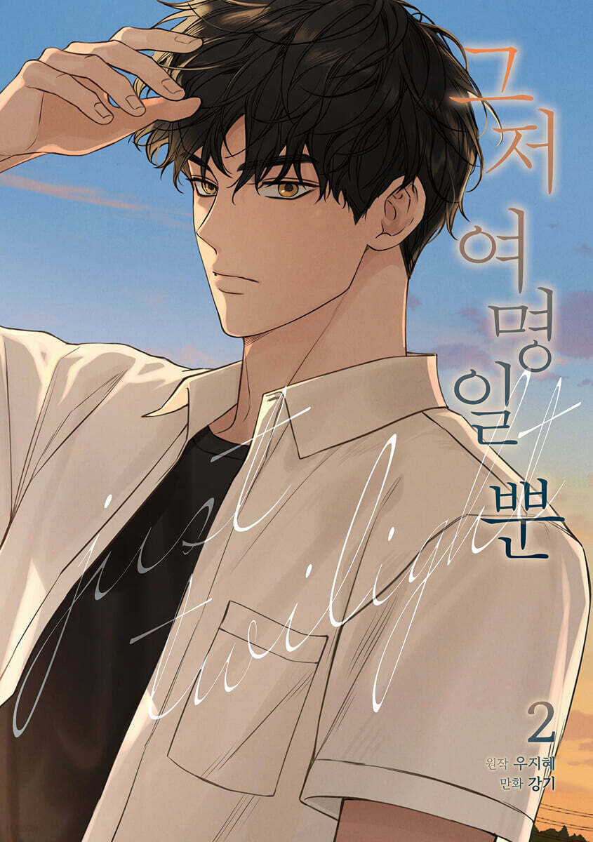 The Dawn to Come : Comic Book vol.1 - vol.2