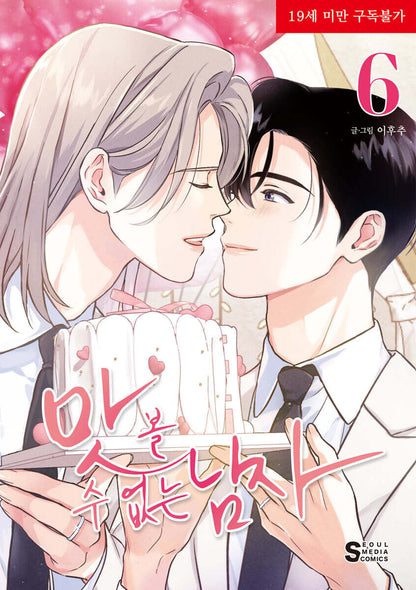 The Insatiable Man : Comic Book vol.4 - vol.6